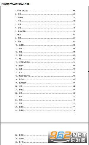 108页吃瓜文件,108页内幕曝光，事件真相令人震惊